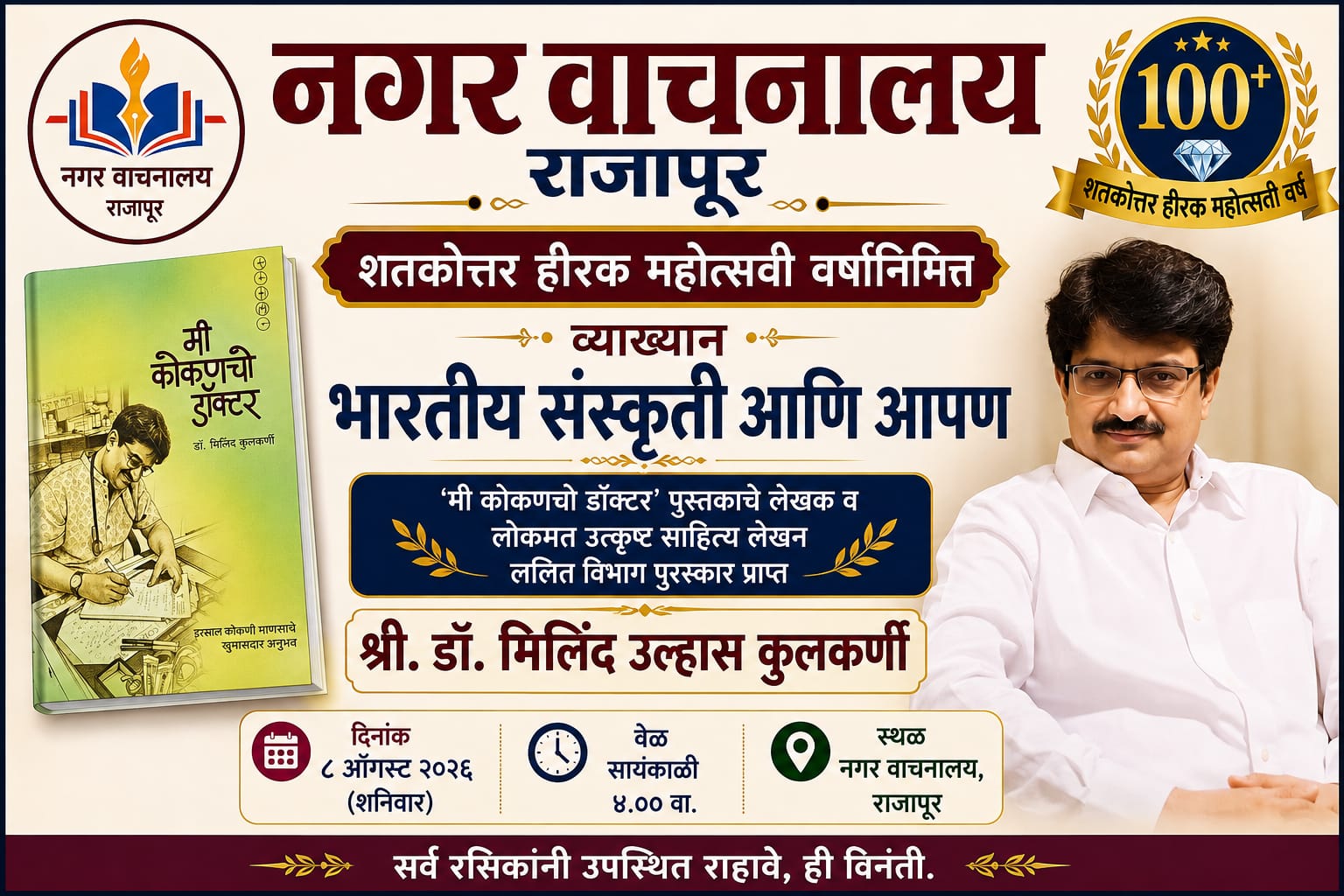 Special Lecture on "Mi Kokancho Doctor" – Centenary Diamond Jubilee Year Celebration